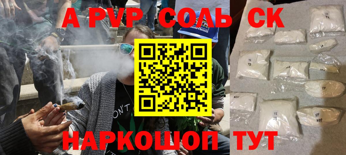 Alpha PVP Соль Кудрово