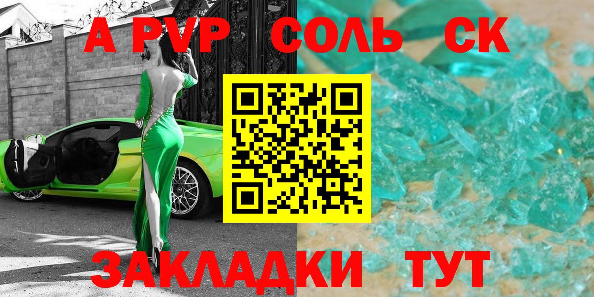 А ПВП мука  A PVP Соль  Кудрово  Альфа ПВП  Вход с VPN 