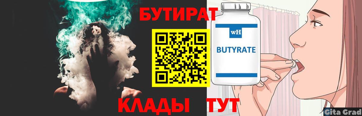 БУТИРАТ оксибутират  Вход с VPN  Кудрово 
