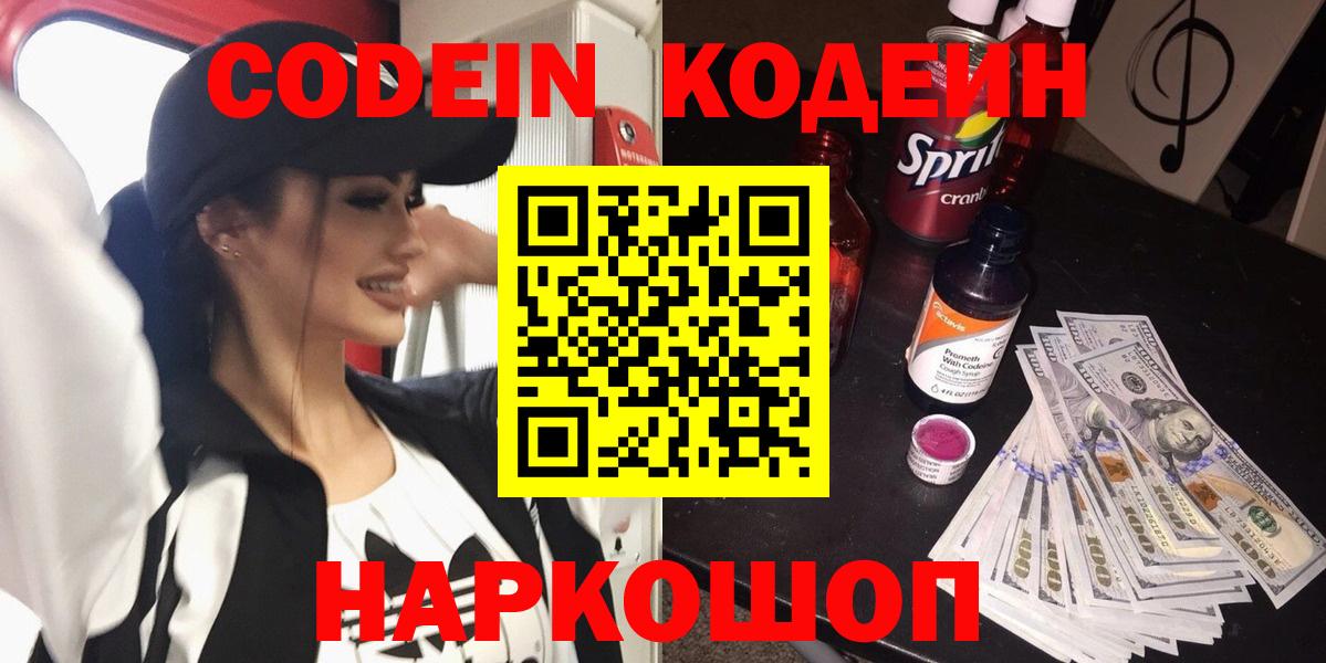 Codein напиток Lean (лин)  Вход с VPN  Кудрово  Codein Purple Drank 