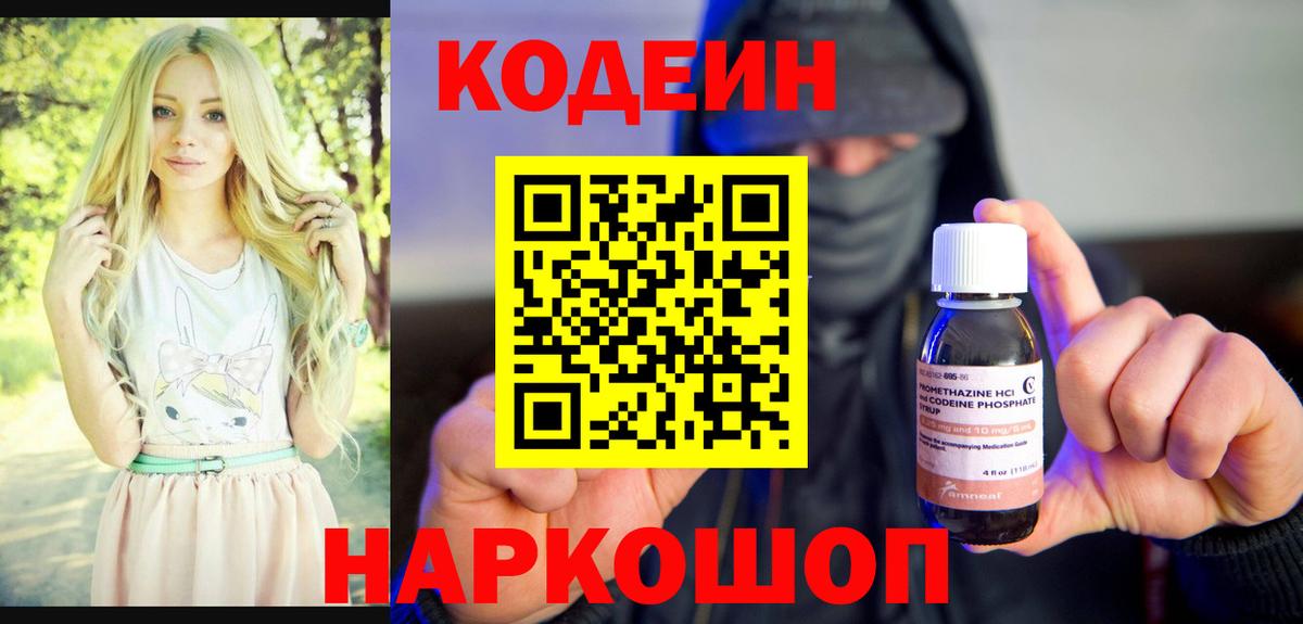 Codein Purple Drank Кудрово